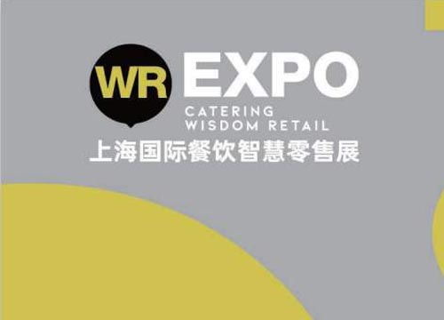 china food 2020上海国际餐饮智慧零售展